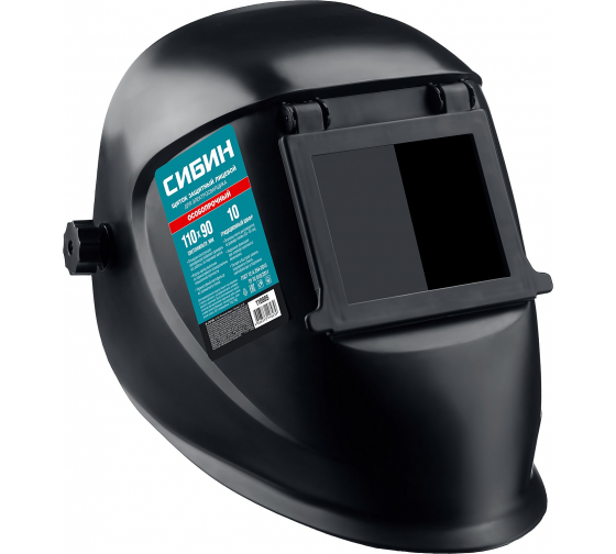 110805 — Сибин затемнение 10 маска сварщика со стеклянным светофильтром, откидной блок СИБИН