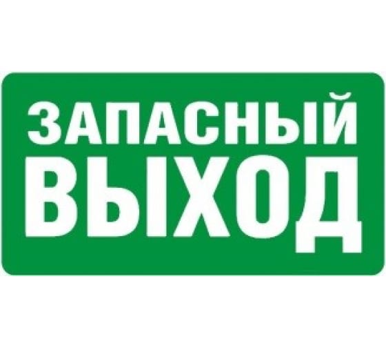 11411175 — Большая наклейка REXXON запасный выход 11411175 REXXON
