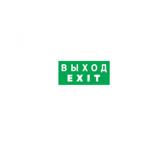 14384 — Наклейка NAVIGATOR NL100X200WEXIT на стену 14384 NAVIGATOR