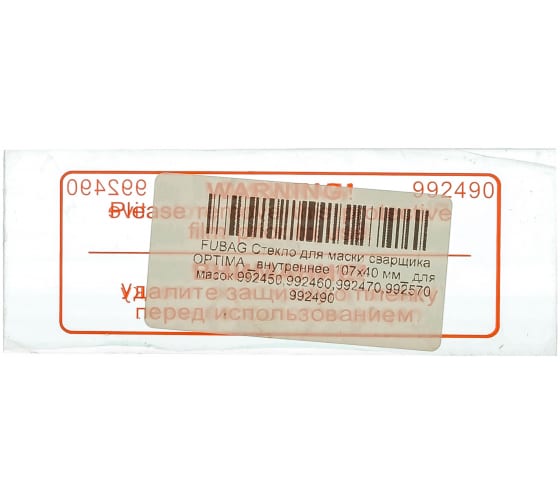 992490 — Стекло для маски сварщика FUBAG OPTIMA FUBAG