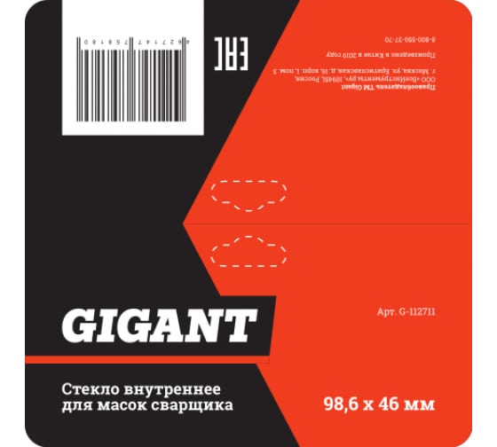 G112711 — GIGANT стекло внутреннее 98.6х46мм для масок сварщика G112711 GIGANT