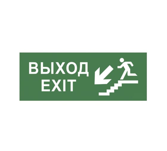 Б0048465 — Самоклеящаяся этикетка эра INFODBA013 выход/лестница вниз/фигура, 200х60мм, DPA/DBA, 5/20000 б0048465 ЭРА