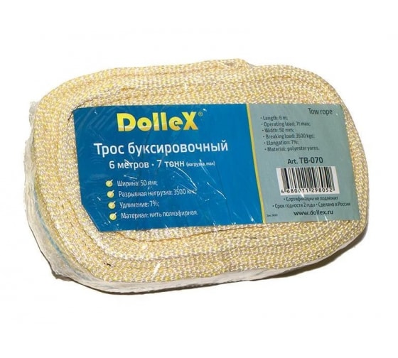 TB070 — Трос буксировочный  DOLLEX
