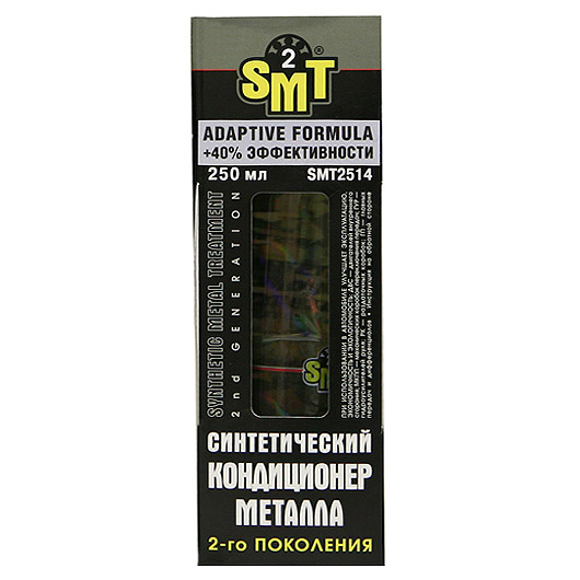 SMT2514 — Кондиционер металла синтетический SMT2 (250 мг) SMT2514 SMT2 SMT