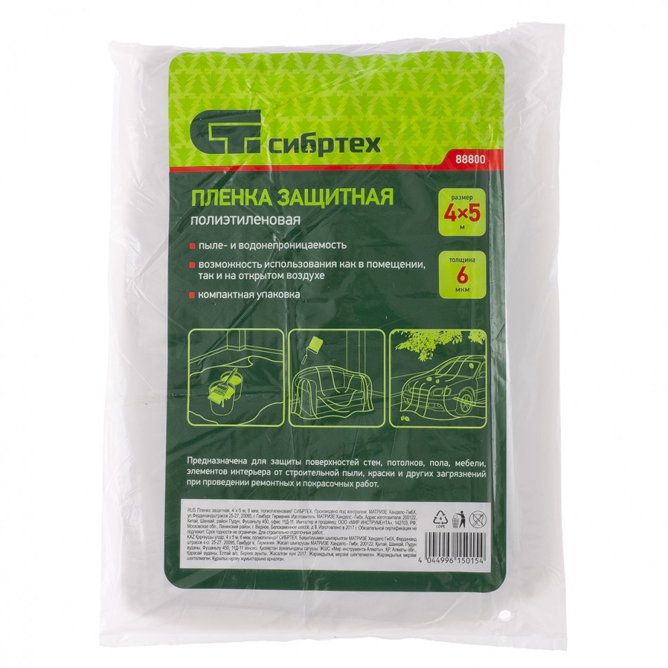 88800 — Пленка защитная, 4 х 5 м, 6 мкм, полиэтиленовая СИБРТЕХ