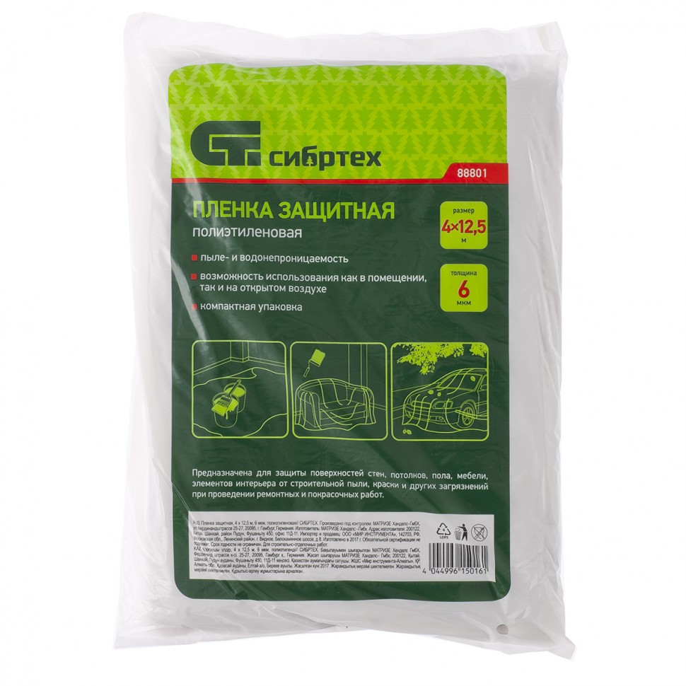 88801 — Пленка защитная км полиэтиленовая сибртех СИБРТЕХ