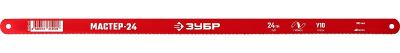 15853241 — Гибкое полотно по металлу, 24 TPI: универсальный рез, 300 мм, высокоуглеродистая сталь, 1 шт, зубр мастер24 ЗУБР