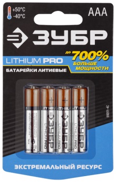 592014C — Батарейка зубр LITHIUM PRO  литиевая LIFES2  AAA  1 5в  4шт ЗУБР