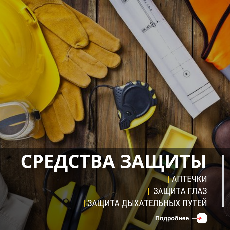 ЗАЩИТА