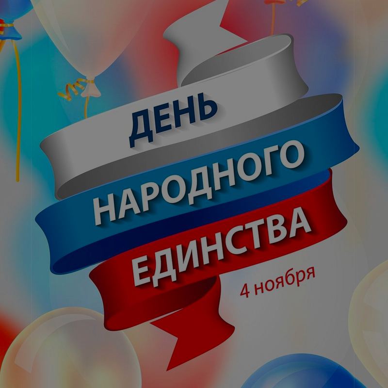 График работы 3,6 ноября.