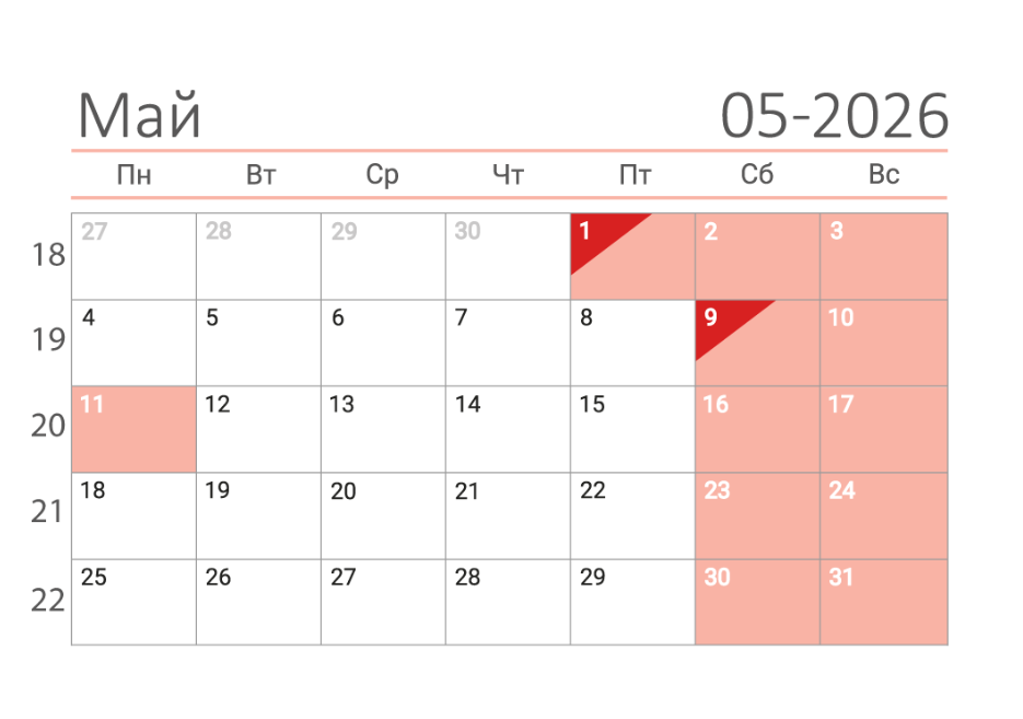 График работы в майские праздники